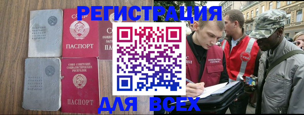 прописка для работы в Кабардино-Балкарии